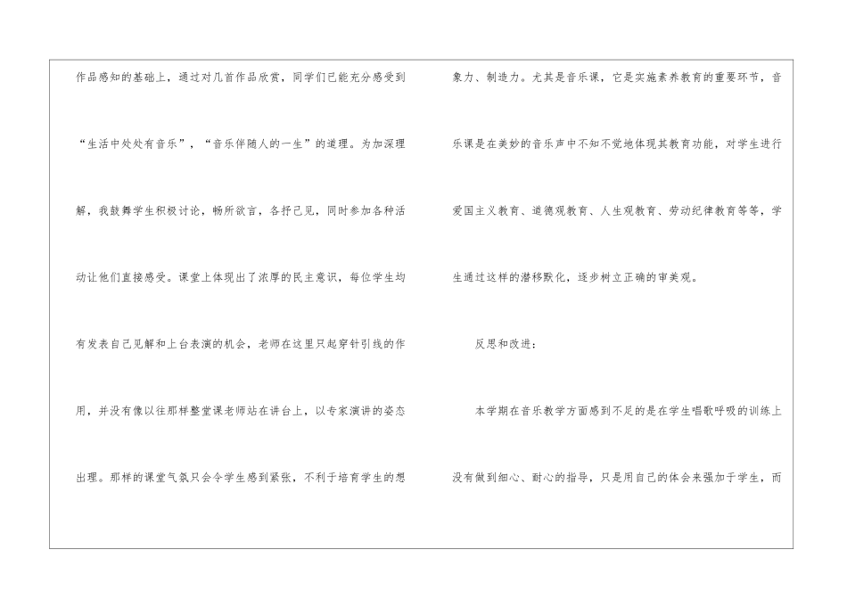 教师教学总结模板汇总六篇_第3页