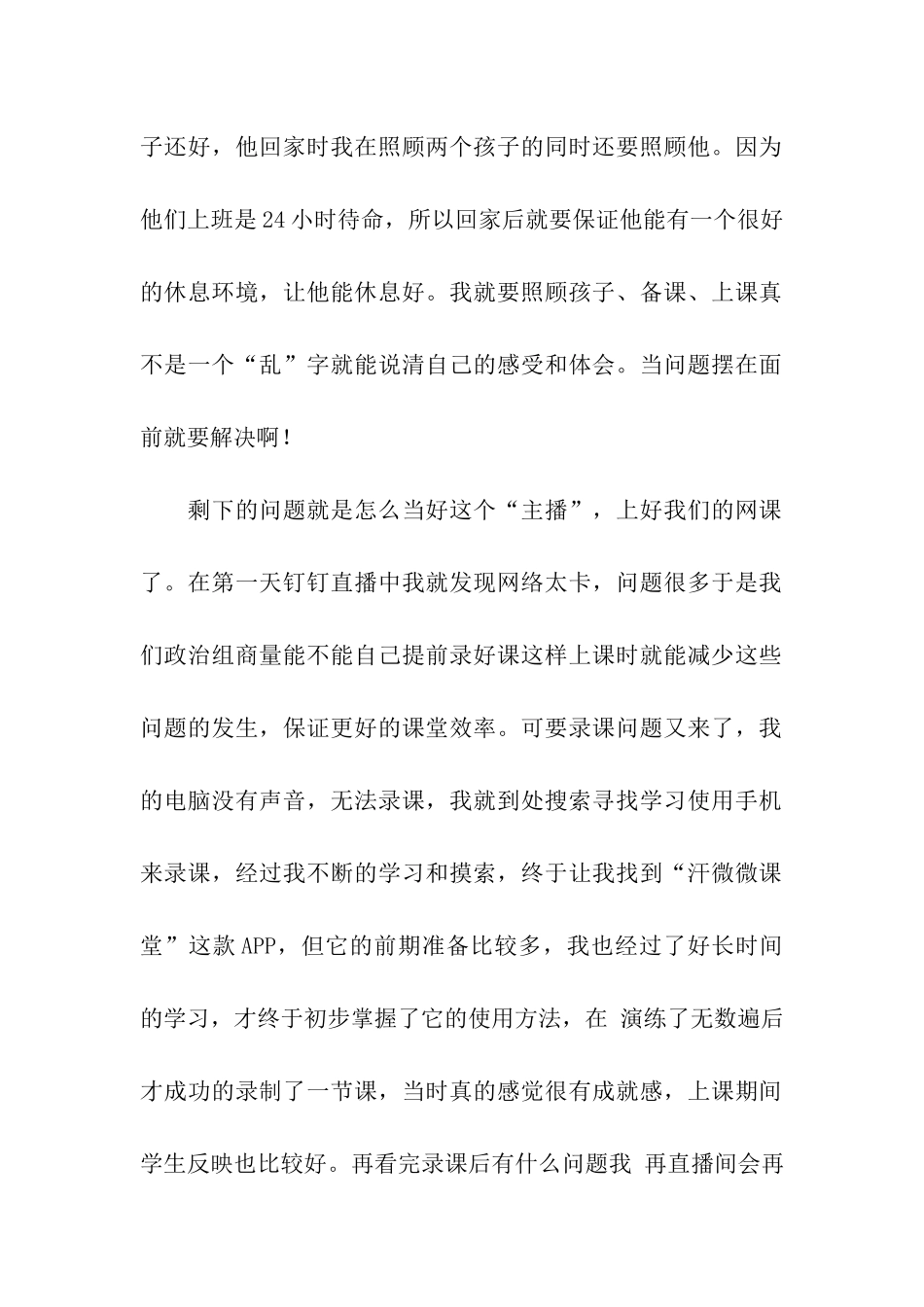 教师教学总结模板汇总十篇_第2页