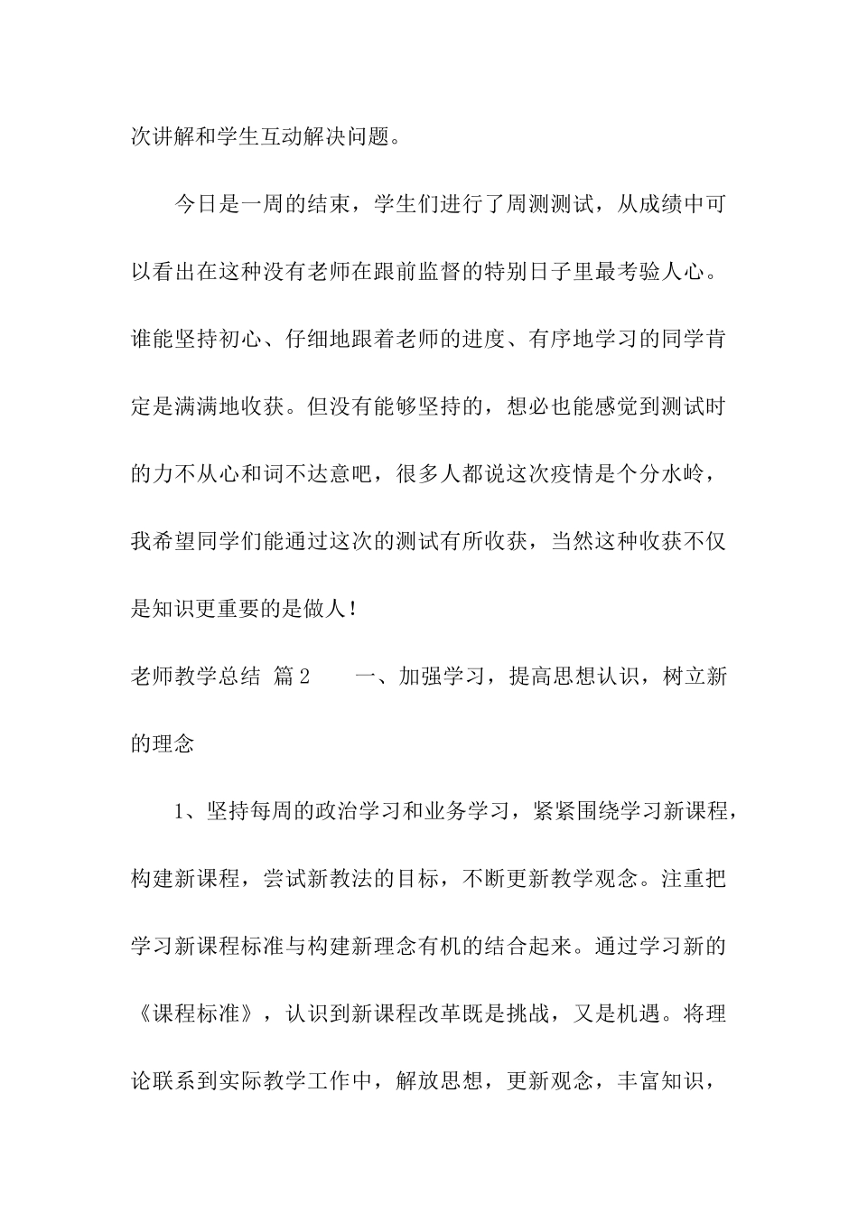 教师教学总结模板汇总十篇_第3页