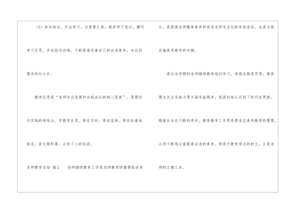 教师教学总结模板汇总5篇_第3页
