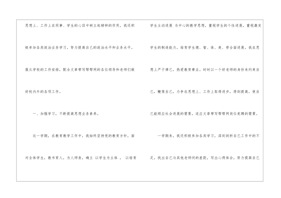 教师教学总结模板汇总7篇_第2页