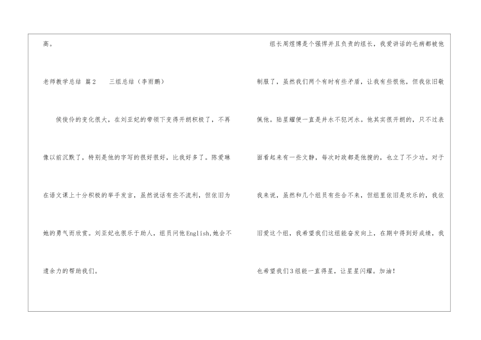 教师教学总结模板汇总七篇_第3页