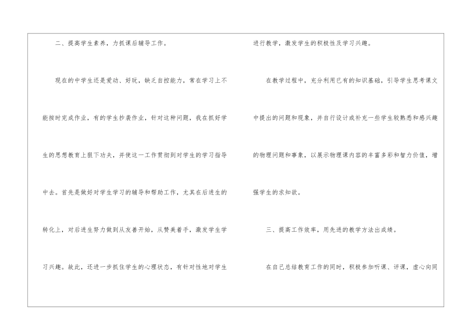 教师教学总结模板汇总八篇_第3页