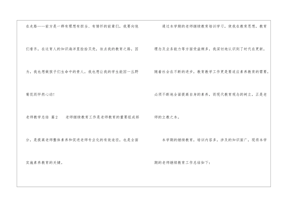 教师教学总结模板汇编八篇_第3页