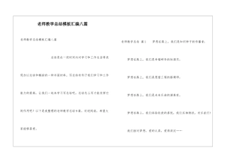 教师教学总结模板汇编八篇