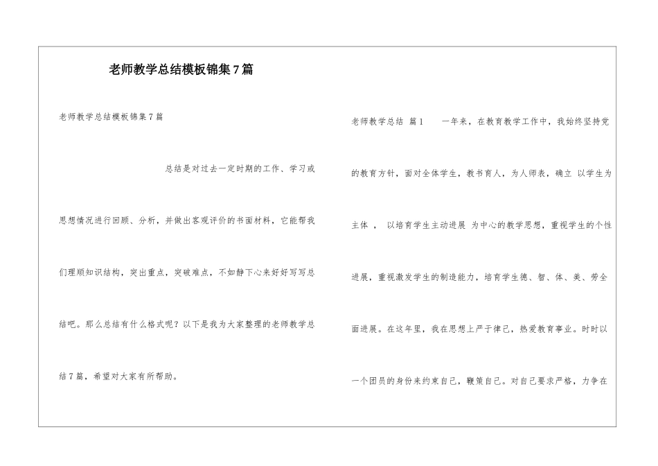 教师教学总结模板锦集7篇_第1页