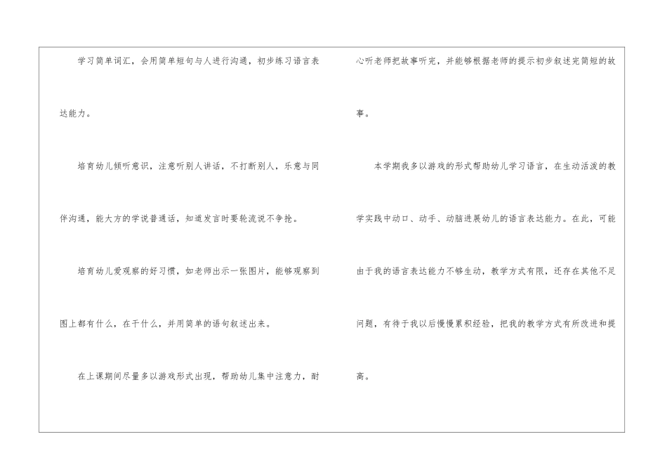教师教学总结模板集合九篇_第2页