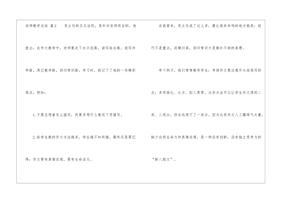 教师教学总结模板集合九篇_第3页