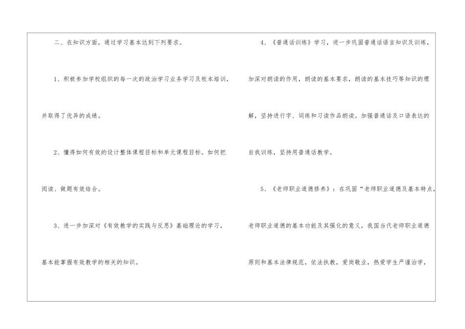 教师教学总结模板集合七篇_第2页