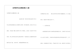教师教学总结模板集合七篇