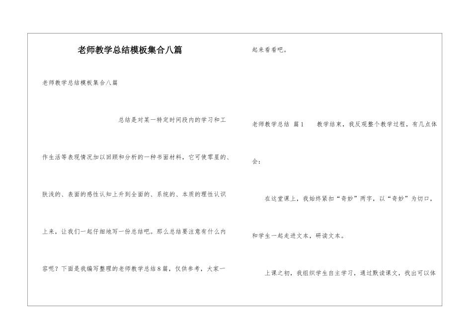 教师教学总结模板集合八篇_第1页