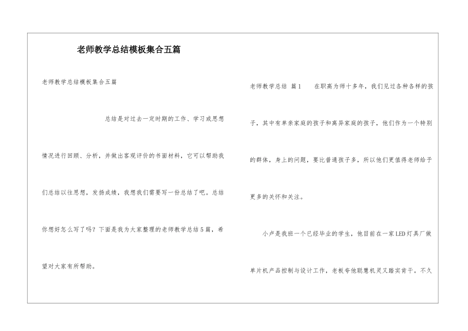 教师教学总结模板集合五篇_第1页