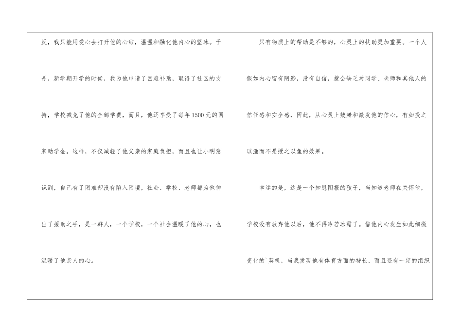 教师教学总结模板集合五篇_第3页
