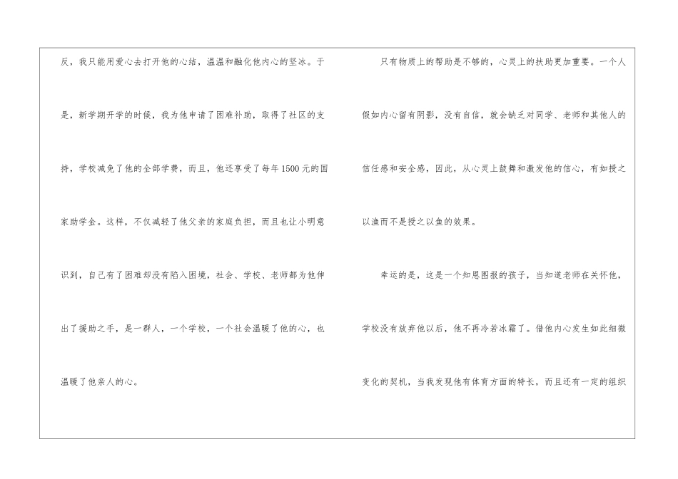 教师教学总结模板集合6篇_第3页