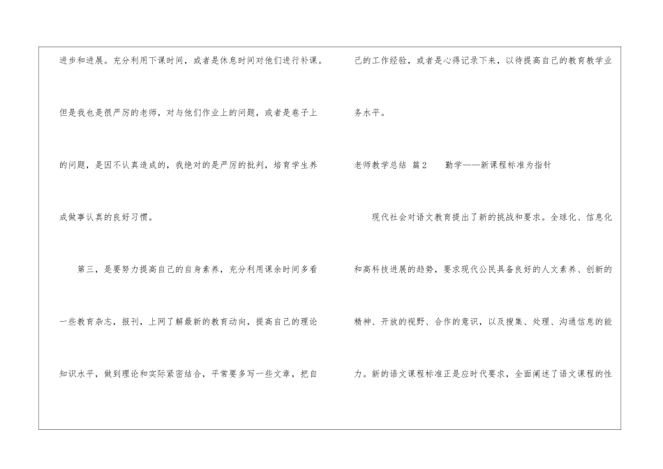 教师教学总结模板集合8篇_第3页