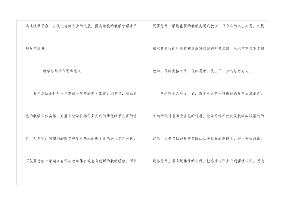 教师教学总结模板集锦十篇_第2页