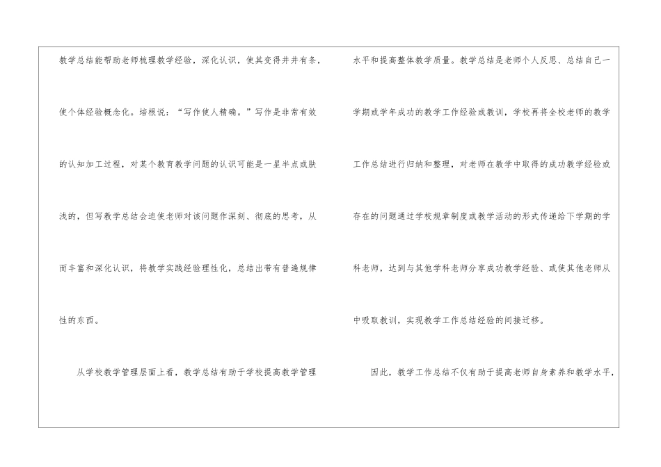 教师教学总结模板集锦十篇_第3页