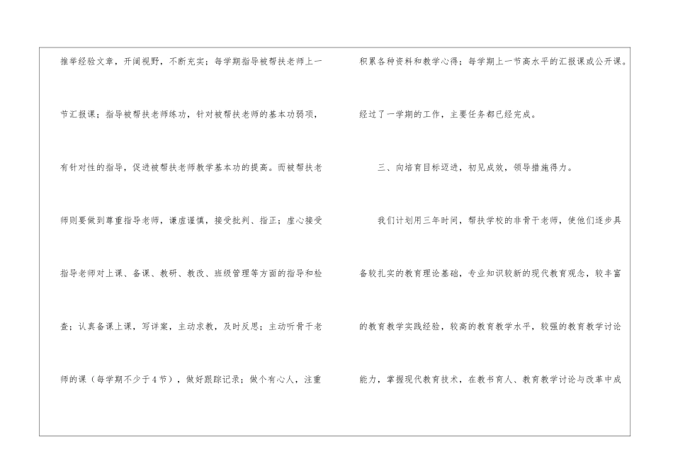 教师教学总结模板集锦八篇_第3页