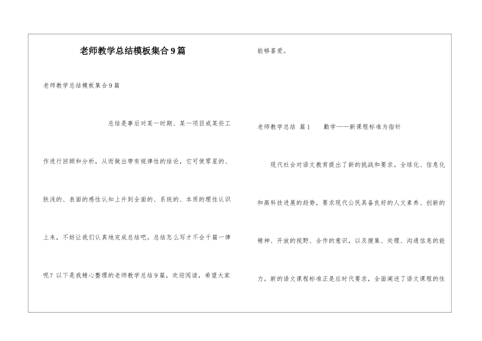教师教学总结模板集合9篇_第1页