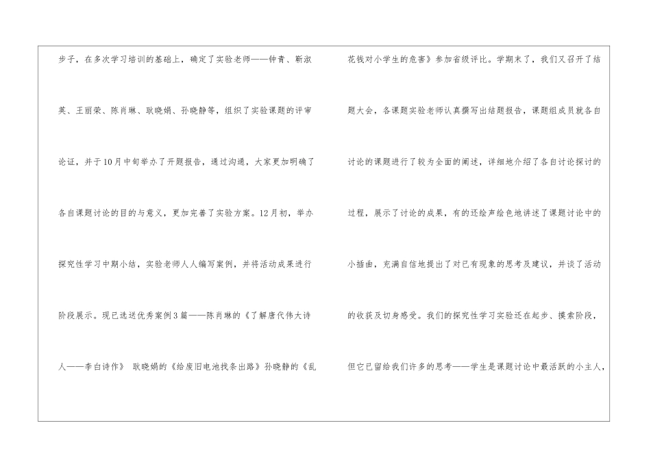 教师教学总结模板集合9篇_第3页