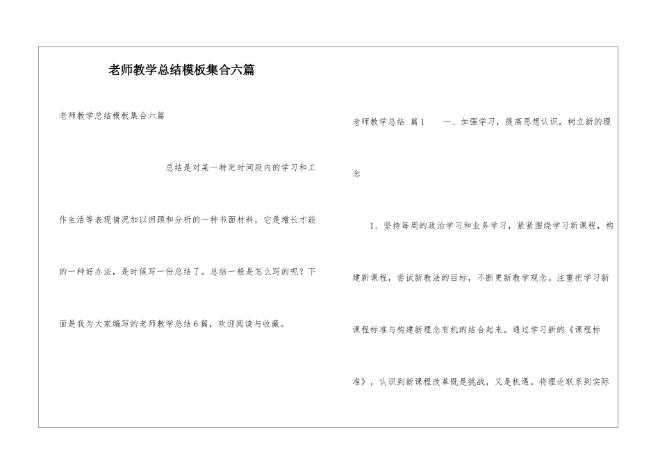 教师教学总结模板集合六篇_第1页