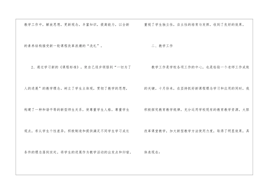 教师教学总结模板集合六篇_第2页