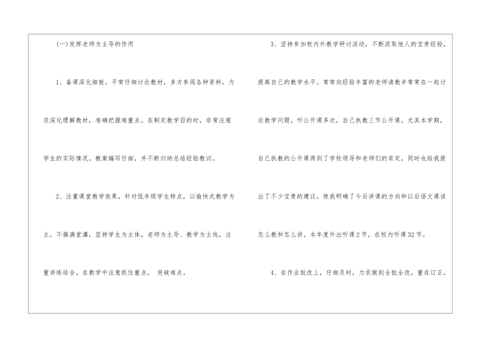 教师教学总结模板集合六篇_第3页