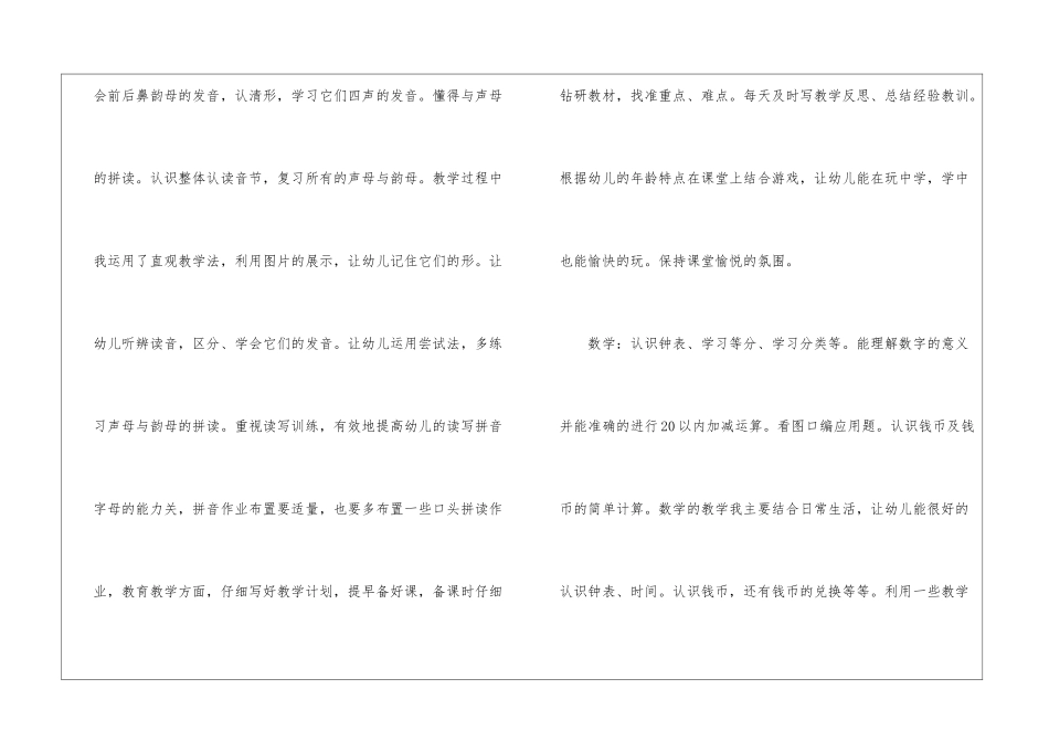 教师教学总结汇总五篇_第2页