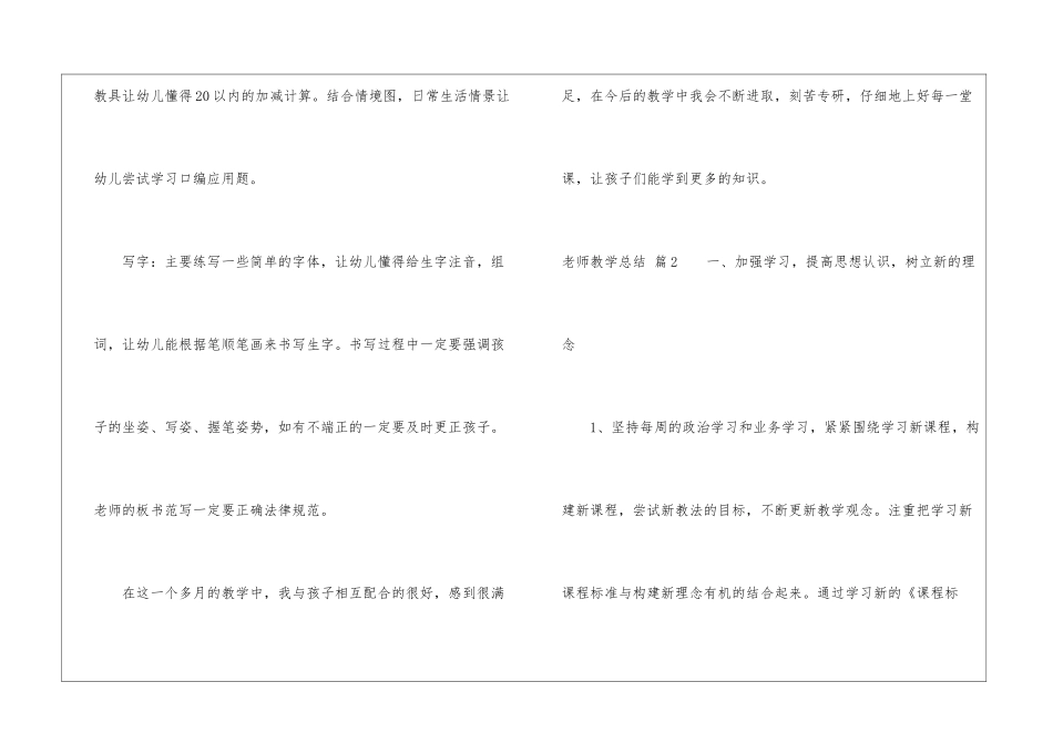 教师教学总结汇总五篇_第3页