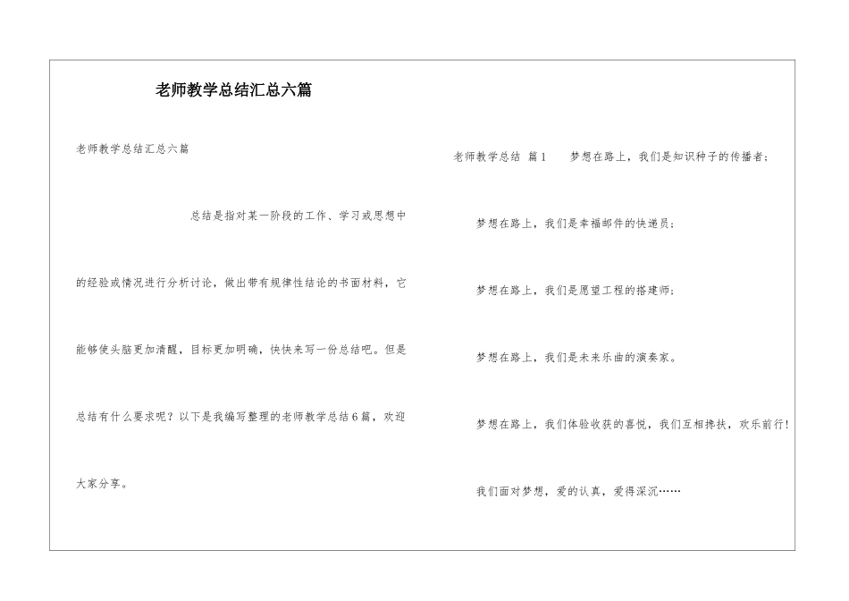 教师教学总结汇总六篇_第1页
