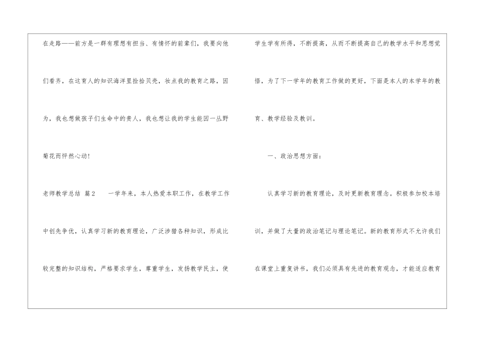教师教学总结汇总六篇_第3页