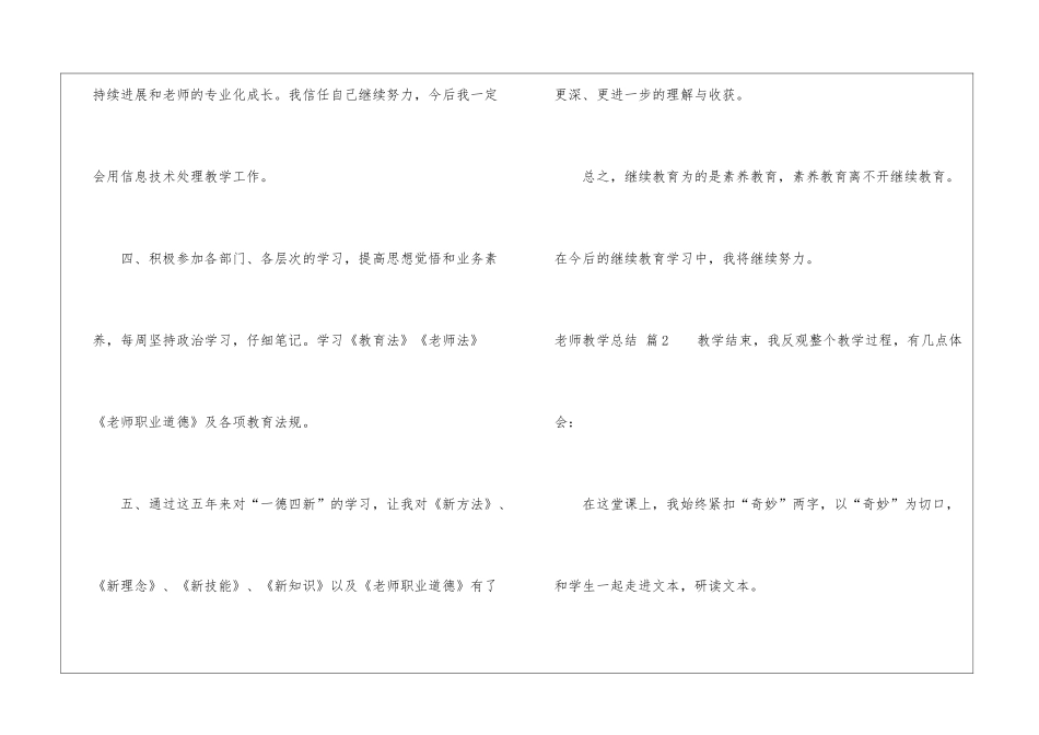 教师教学总结汇总八篇_第3页