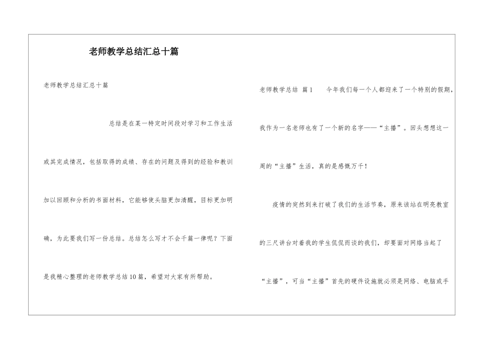 教师教学总结汇总十篇_第1页