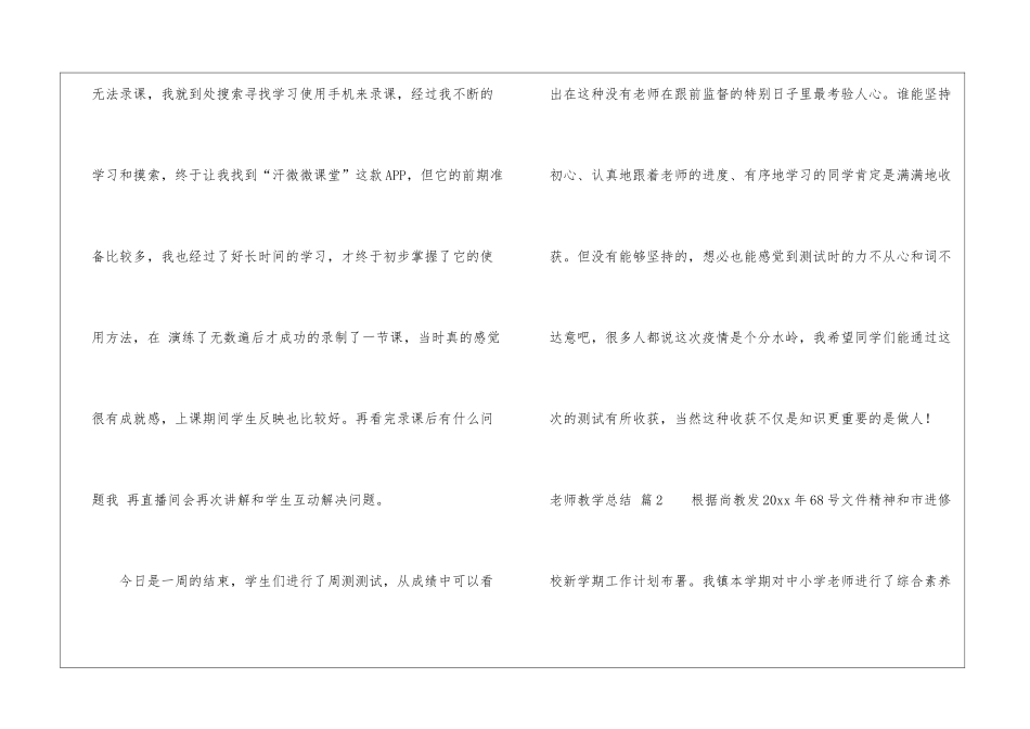 教师教学总结汇总十篇_第3页