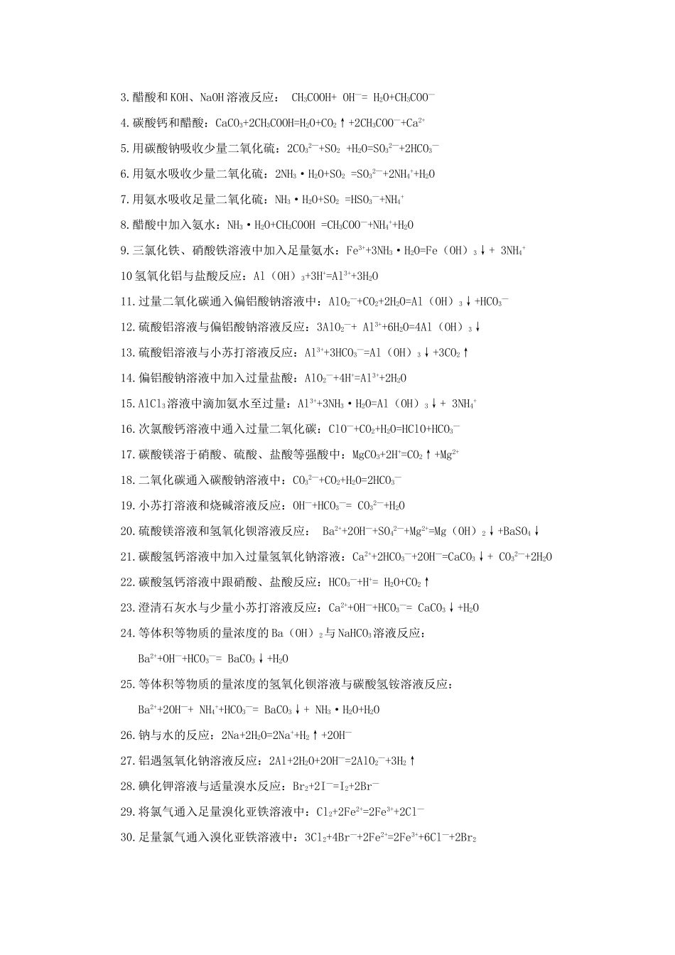 2013年高三化学二轮 专题三 离子反应和氧化还原反应复习学案（含解析）_第2页