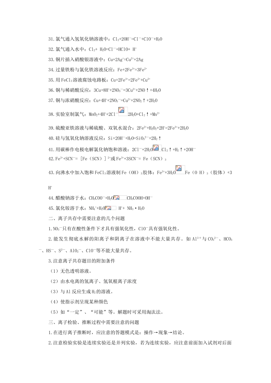 2013年高三化学二轮 专题三 离子反应和氧化还原反应复习学案（含解析）_第3页