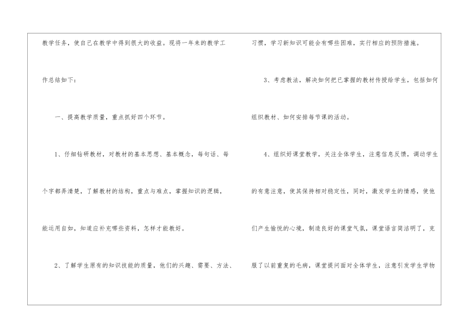教师教学总结汇总9篇_第2页