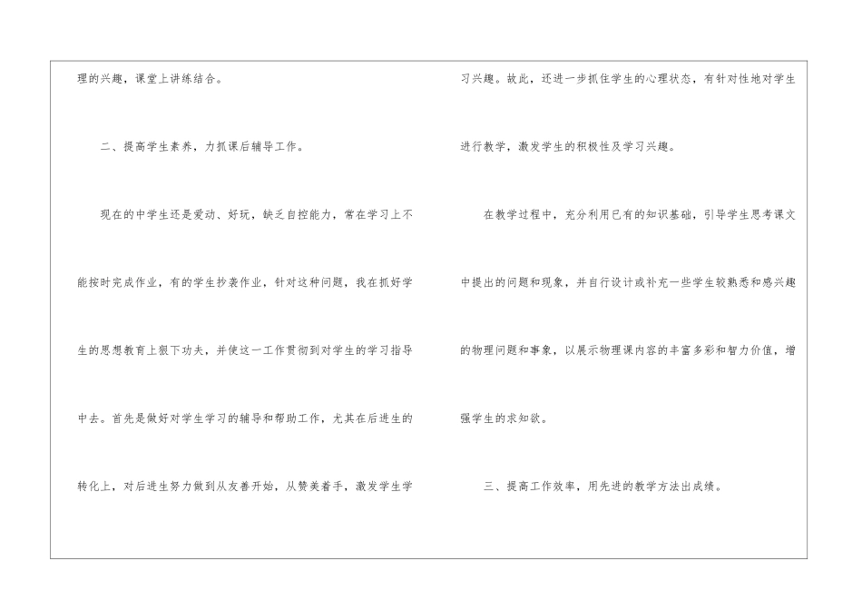教师教学总结汇总9篇_第3页