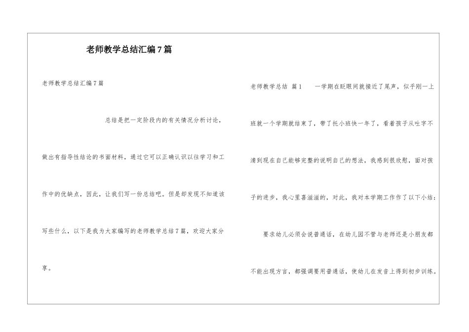教师教学总结汇编7篇_第1页
