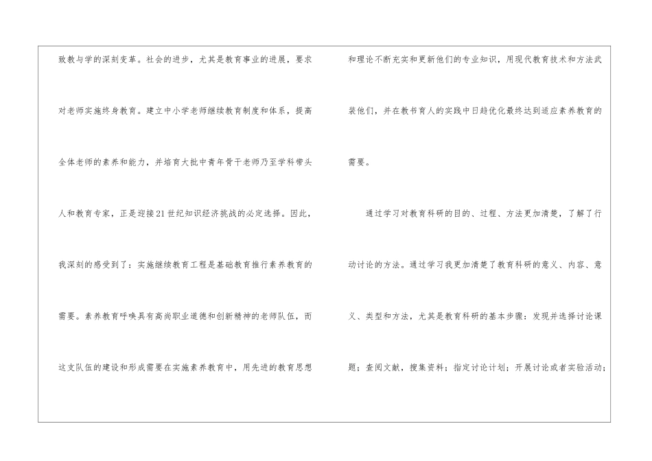 教师教学总结汇编9篇_第2页