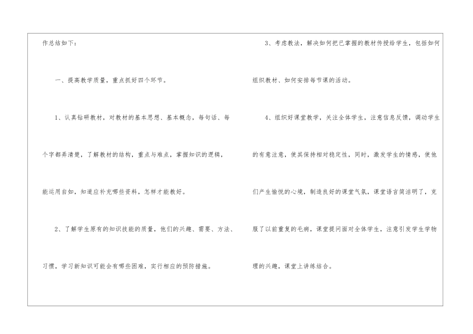 教师教学总结汇总8篇_第2页