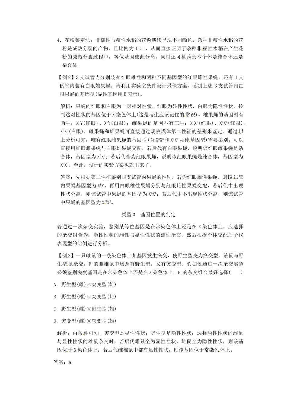 2013届高考生物 课后考点复习五 遗传的基本规律和伴性遗遗传教案 新人教版_第2页