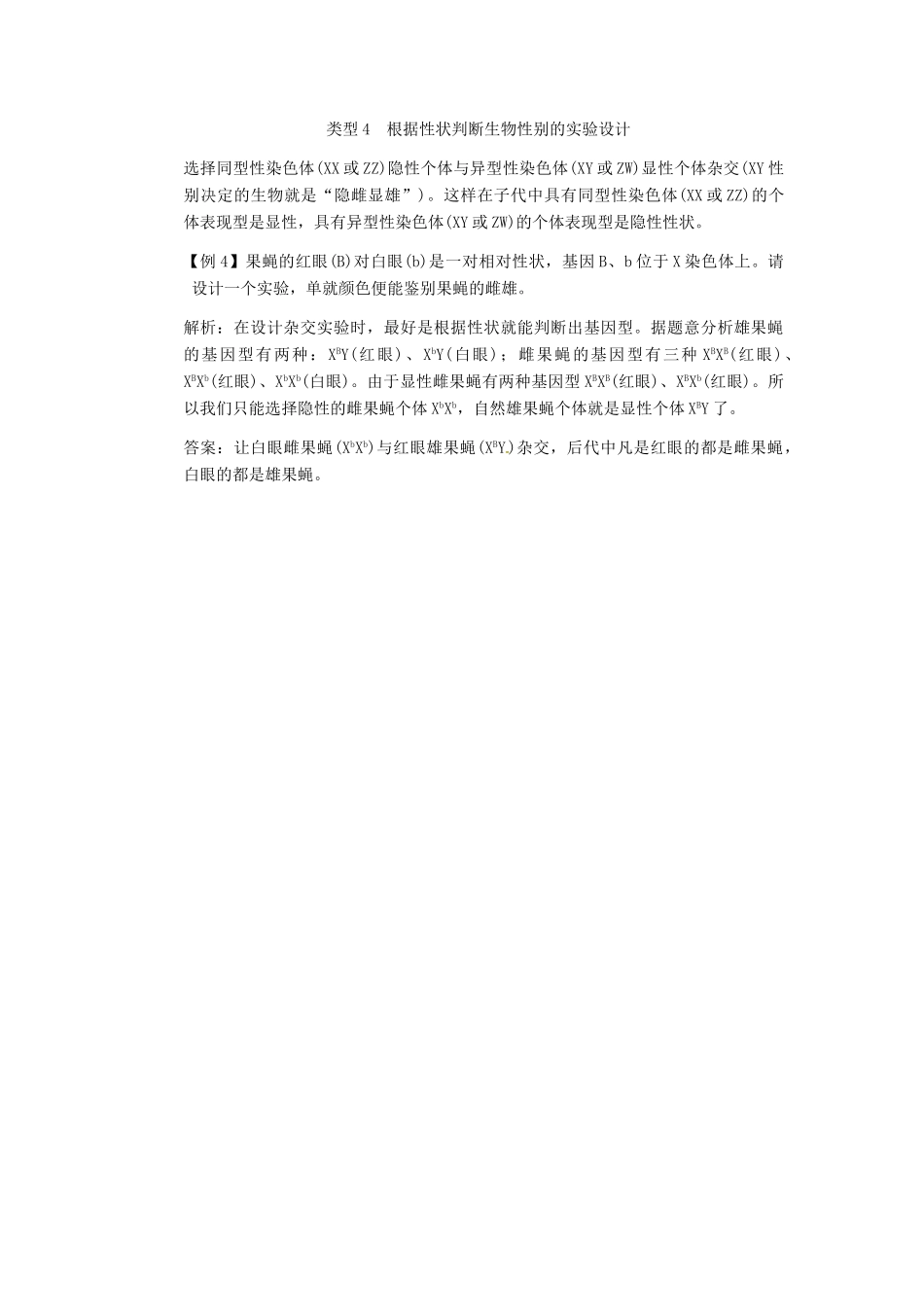 2013届高考生物 课后考点复习五 遗传的基本规律和伴性遗遗传教案 新人教版_第3页