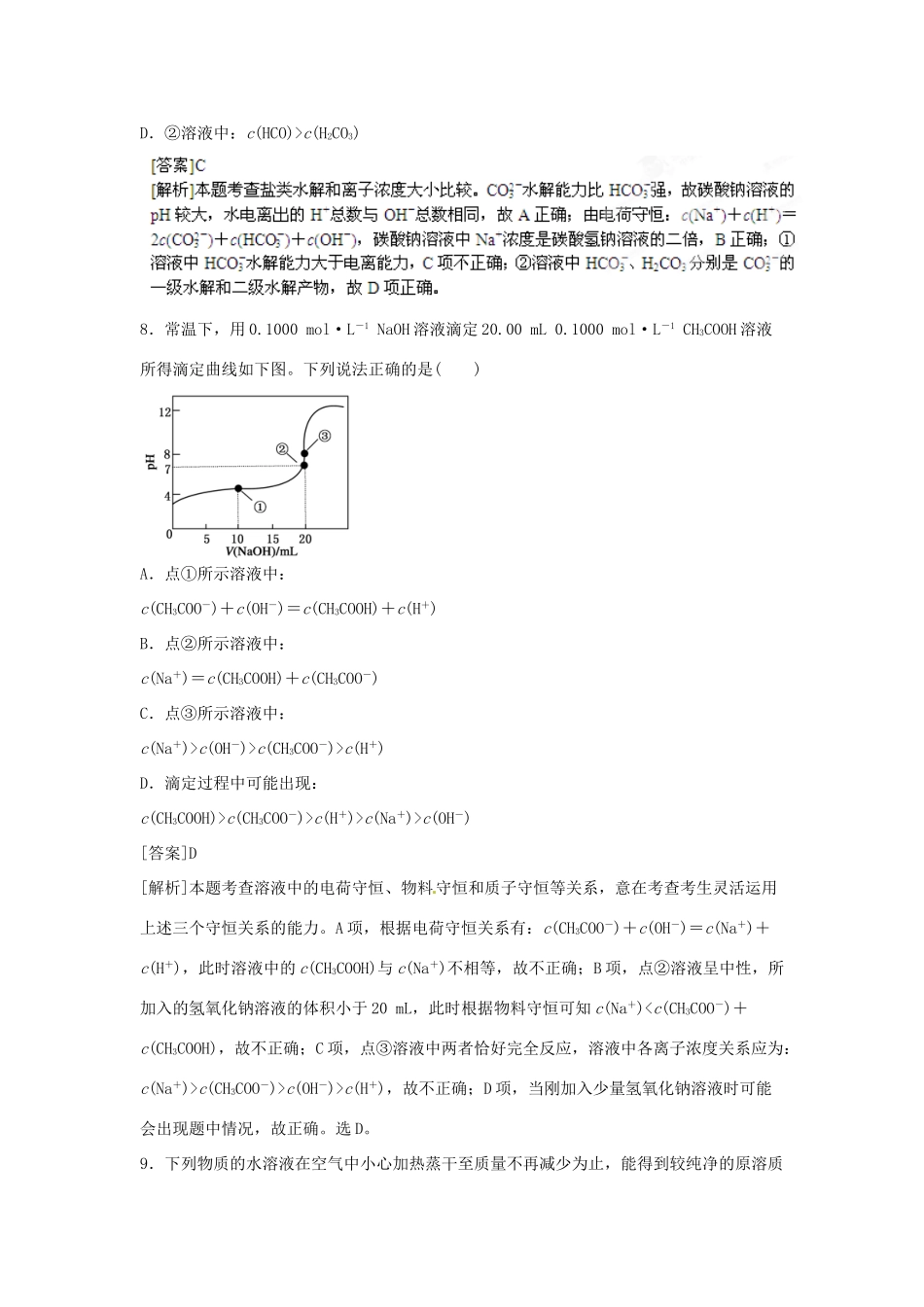 2013届高考化学一轮精品教学案 8.3 盐类的水解（2）_第3页