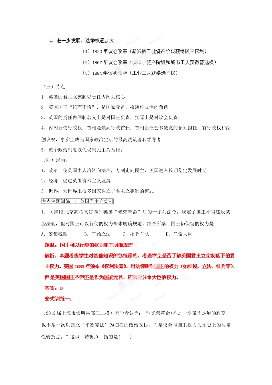 2013年高考历史一轮复习精品学案 专题03 欧美代议制的确立与发展（教师版）_第3页