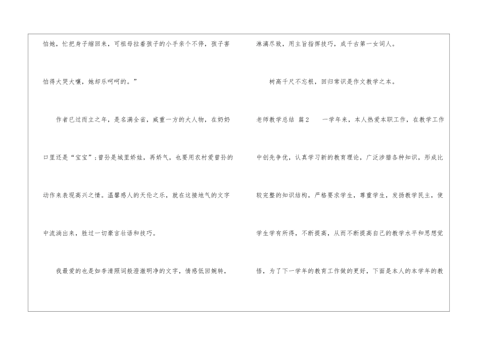 教师教学总结锦集10篇_第3页