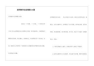 教师教学总结锦集10篇