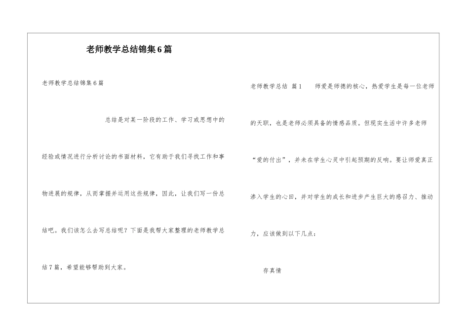 教师教学总结锦集6篇_第1页