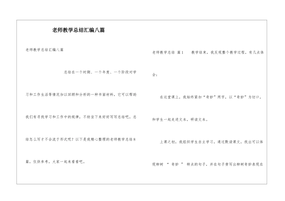 教师教学总结汇编八篇_第1页