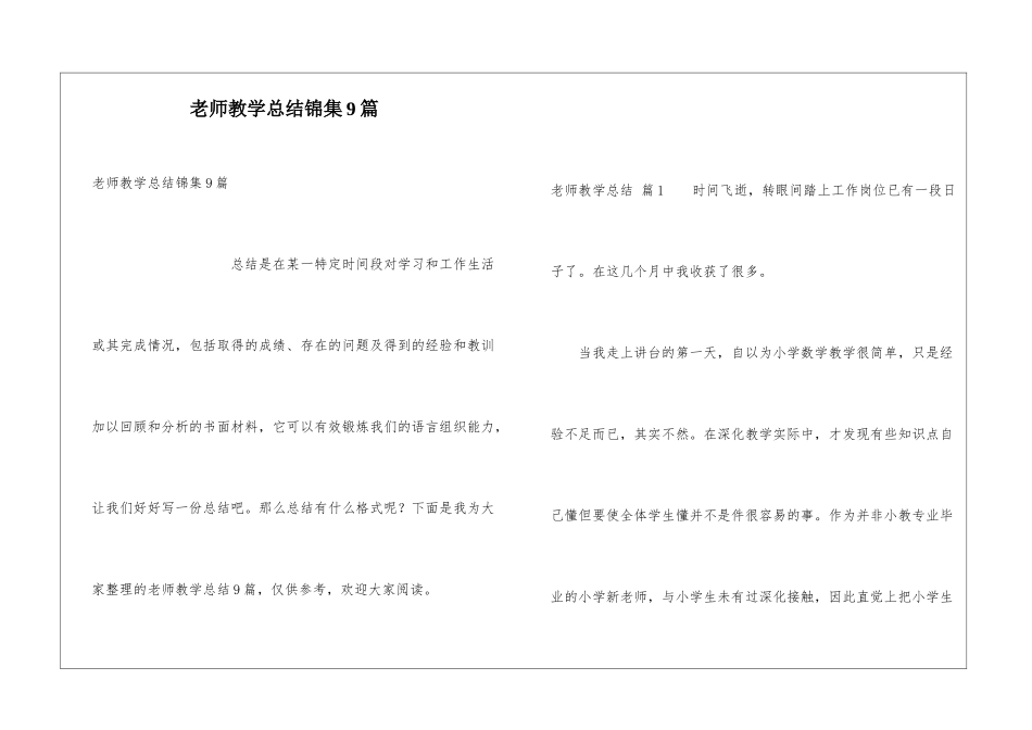 教师教学总结锦集9篇_第1页